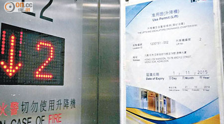陳先生發現電梯內機電署發出的准用證，發出日期與電梯重新使用日期不符。（讀者提供）