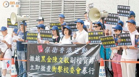 有團體到場請願反對委任陳文敏做副校長。