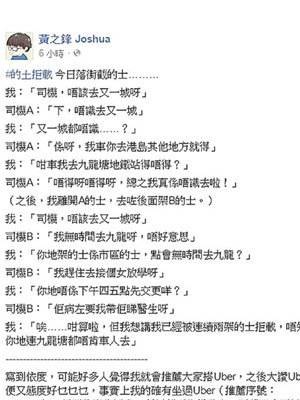 黃之鋒喺個人fb自爆，一日內兩度被的士司機拒載。（互聯網圖片）