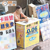 香港<br>上水港鐵站外有不少售賣電話卡的攤檔，店員都指香港「一卡兩號」電話卡不用實名。