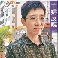 主婦反應 許小姐：「平時由丈夫下廚，煮餸會落一茶匙雞粉，雞粉鈉含量咁高，或會考慮少用。」