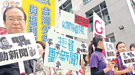 台灣民眾上街遊行反對台灣《蘋果日報》的動新聞宣淫揚暴。