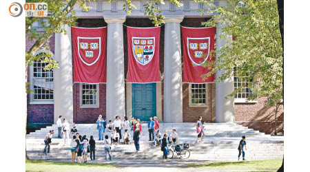 美國哈佛為全球著名學府。