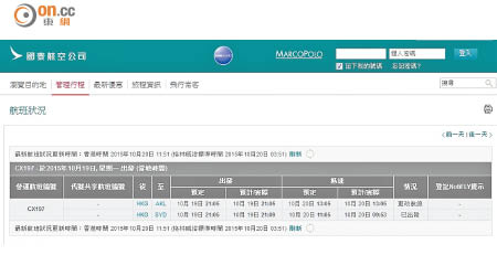 國泰網頁顯示，CX197航班臨時轉飛悉尼。（互聯網圖片）