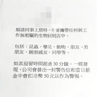 近日網上流傳疑似公司員工守則，要求員工上班時不要攜帶昆蟲、男朋友等到店中。（網上圖片）