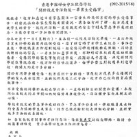 香港中國婦女會丘佐榮學校昨向全體學生家長發信交代偉仔受傷後的處理。（學校網頁）