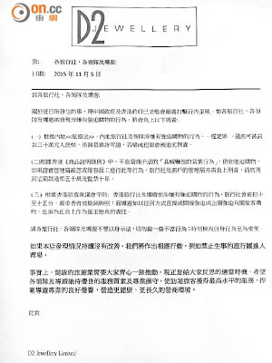 業界最近流傳一張D2珠寶店發出的通告，警告強迫旅客購物的旅行團將禁止進入店內。