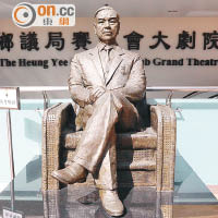鄉議局新大樓內豎立了發叔的銅像，以表揚他三十多年來的貢獻。