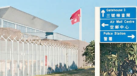 赤鱲角空郵中心五星旗被倒掛。（互聯網圖片）
