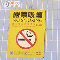 雖然車站內設有禁煙標示，惟仍有人無視標示在站內吸煙。