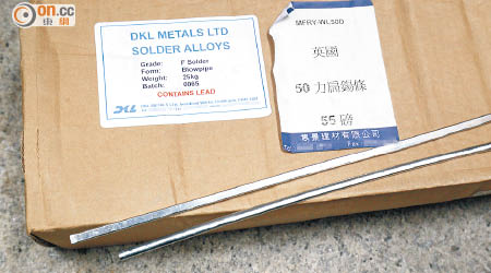 委員會昨展示在彩福邨使用的焊料發票，盒上列明含鉛（contains lead）。（陳德賢攝）