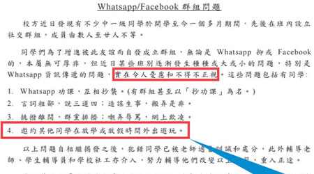 劉永生中學向中一生發通告，呼籲學生勿設WhatsApp群組抄功課。（互聯網圖片）
