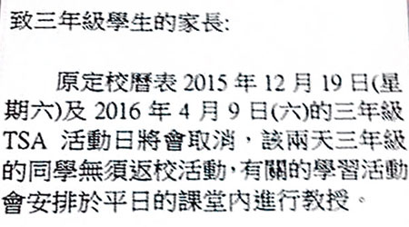 網上流傳一張相信是中華基督教會協和小學的通告，指學校決定取消星期六的小三TSA補課。（爭取取消小三TSA群組圖片）
