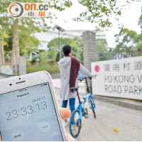 由港鐵黃大仙站推單車到公園正門，全程共花約二十四分鐘。