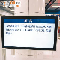 車站電子屏幕顯示，西鐵線需額外行車時間。