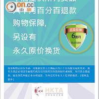 香港旅遊促進會推出「永久換貨保證」抗衡旅議會的新措施。（受訪者提供）