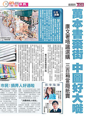 東方日報一四年一月十七日踢爆公共圖書館做大嘥鬼新聞。（電子報撮圖）