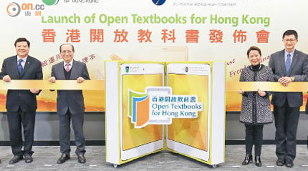 公大推免費《香港開放教科書》計劃，估計有卅萬名師生及家長受惠。