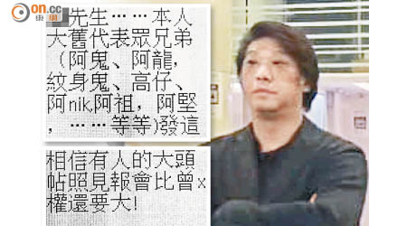 「上海仔」的「頭馬」「大舊」向爆料的本港富豪發出恐嚇短訊（小圖）。