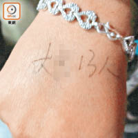 茂名<br>廿二名偷渡客手上均被畫上標記。
