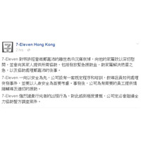 7-Eleven在fb專頁發表聲明譴責行兇者，並向鄭嘉沛的家屬致以慰問。