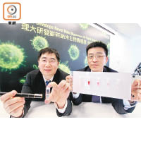 理大研發的生物傳感器，可快速檢測流感病毒。左為楊莫，右為郝建華。