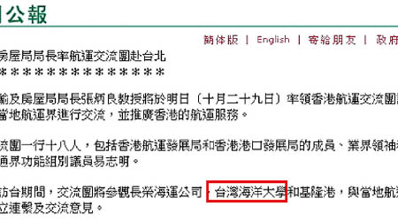 運房局一三年的一篇新聞稿，將張炳良到訪的「國立臺灣海洋大學」變成「台灣海洋大學」（紅框示）。（互聯網圖片）