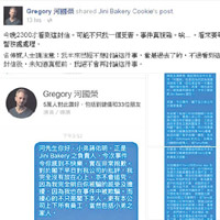 河國榮指事件複雜，在未知道真相前，絕不會再討論。（河國榮 facebook）