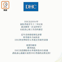 ＤＨＣ昨日宣布經營環境變化，決定暫停香港的直營銷售業務。