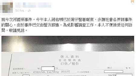 蔣佑明指已就事件報案。