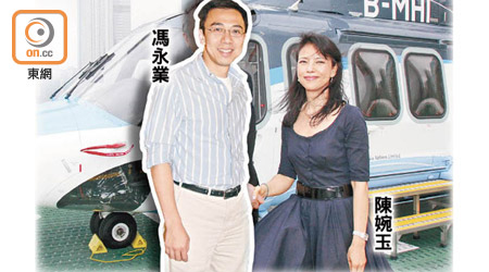 馮永業與陳婉玉曾多次同乘直升機往返港澳。（設計圖片）