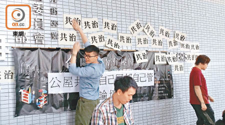 團體在房委會外牆貼上標語，表達訴求。（賴啟燊攝）