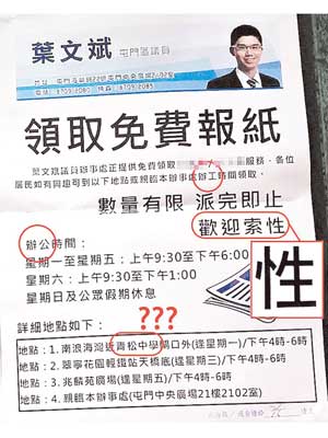 網民將葉文斌單張嘅錯處圈晒出嚟，歡迎索取變咗「索性」。（互聯網圖片）