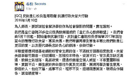 網上昨流傳一封標題為「反對皇仁校長濫用職權，抗議行政失當大行動」的信件。（「名校 Secrets」fb）