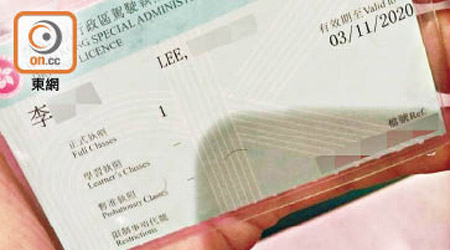 李拿着新駕照拍照，又稱「分開了兩年，終於復合啦！我哋永不分離！」