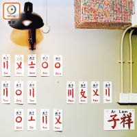 傳統花碼演繹粵語歌曲《數字人生》，粉飾冰室牆身。