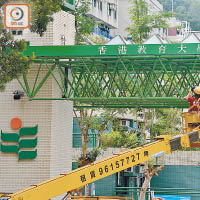 校園正門大閘已掛上「香港教育大學」的大字。