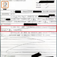 廖先生稱在不知情下，簽署決定「不」追究索回保釋金的口供紙（紅框示）。