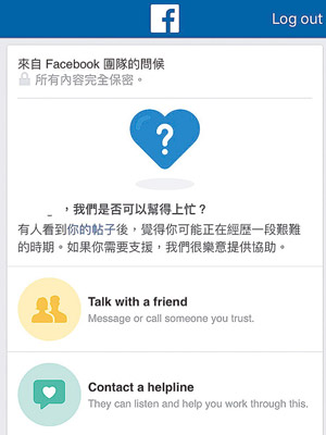 涉事用戶登入facebook時，會收到一個愛心視窗，可按情況選擇其需要的服務。（facebook提供）