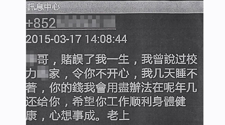 上海仔向本港一名富豪發出手機短訊，承認欠富豪錢，並承諾會用盡辦法還錢。