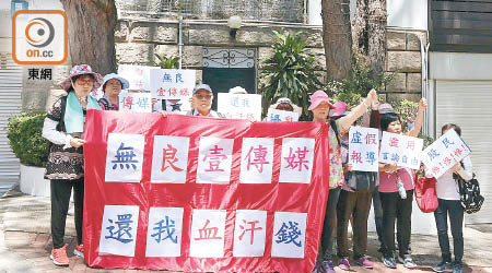 逾廿名自稱霸王國際集團股民嘅人士到漢奸黎大宅抗議。