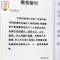 荃灣區時昌迷你倉分店內貼有致租客的「嚴重聲明」，表明如發生任何意外，該公司概不負責。