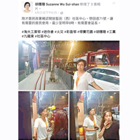 工黨主席胡穗珊上載多張到火場附近了解的照片，遭網民炮轟抽水。（胡穗珊fb截圖）