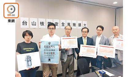 綠色和平與兩名立法會議員要求中廣核釐清台山核電廠的安全問題。（陳亦瀅攝）