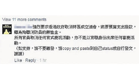 有市民在政府新聞網fb留言要求停辦七一酒會。（互聯網圖片）