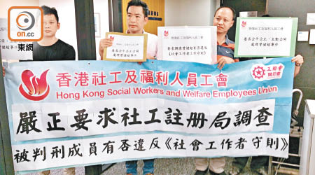 香港社工及福利人員工會代表到社工註冊局請願，要求調查曾健超有否違反守則。（陳宛彤攝）