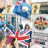 香港歸英運動於遊行沿途展示港英旗及英國旗。（黃偉邦攝）