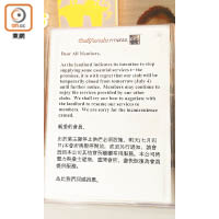 黃埔分店接待處放出告示牌，稱由於業主擬停止供應必須設施，需暫停開放。