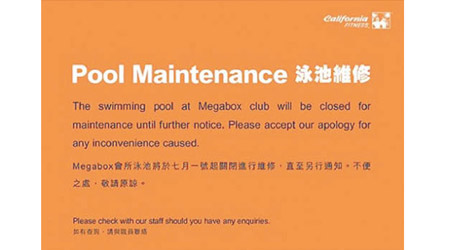 九龍灣Megabox分店上周五開始暫時關閉會所泳池。（互聯網圖片）