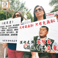 抗議牌上印有漢奸黎頭像及「漢奸走狗、搞亂香港正衰人」標語。